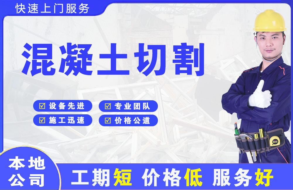 思南混凝土切割