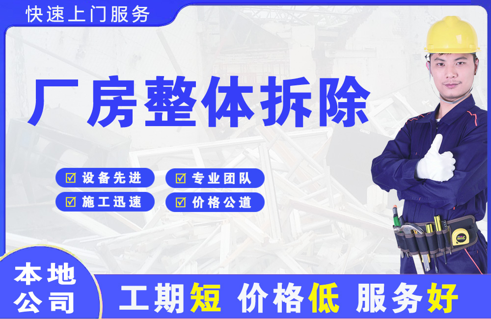 思南厂房整体拆除